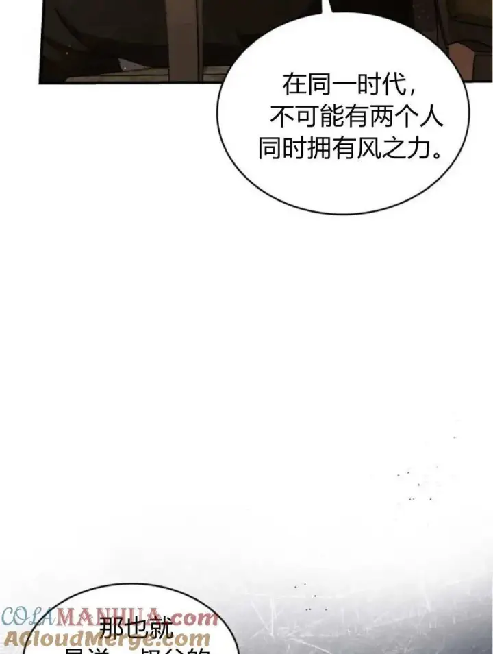 《梅尔文留给他们的东西》第61话图101