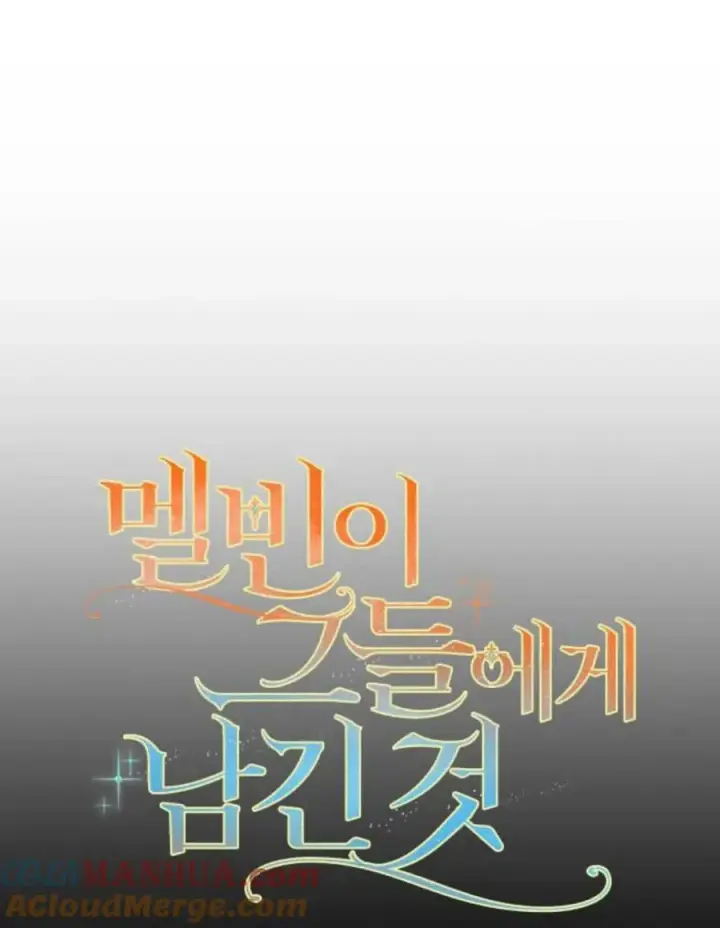 《梅尔文留给他们的东西》第61话图17