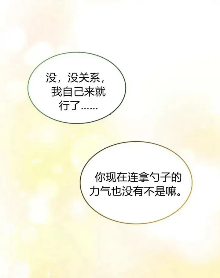 《梅尔文留给他们的东西》第61话图67