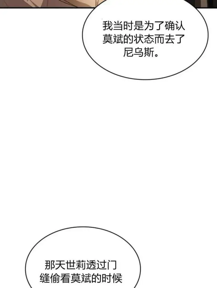 《梅尔文留给他们的东西》第61话图82