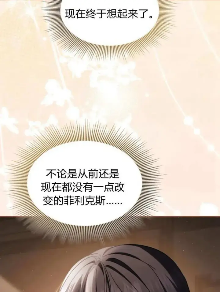 《梅尔文留给他们的东西》第61话图86