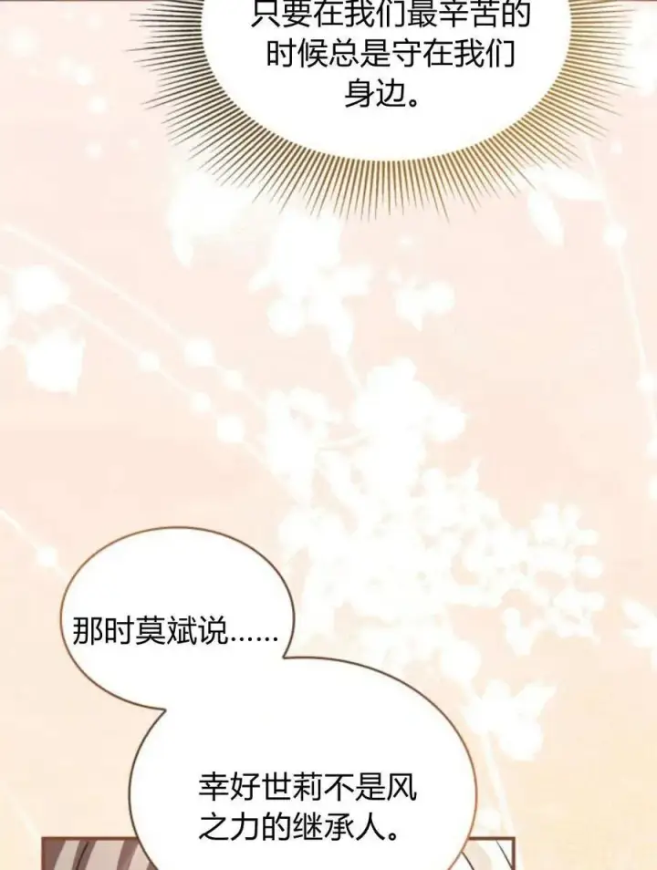 《梅尔文留给他们的东西》第61话图88