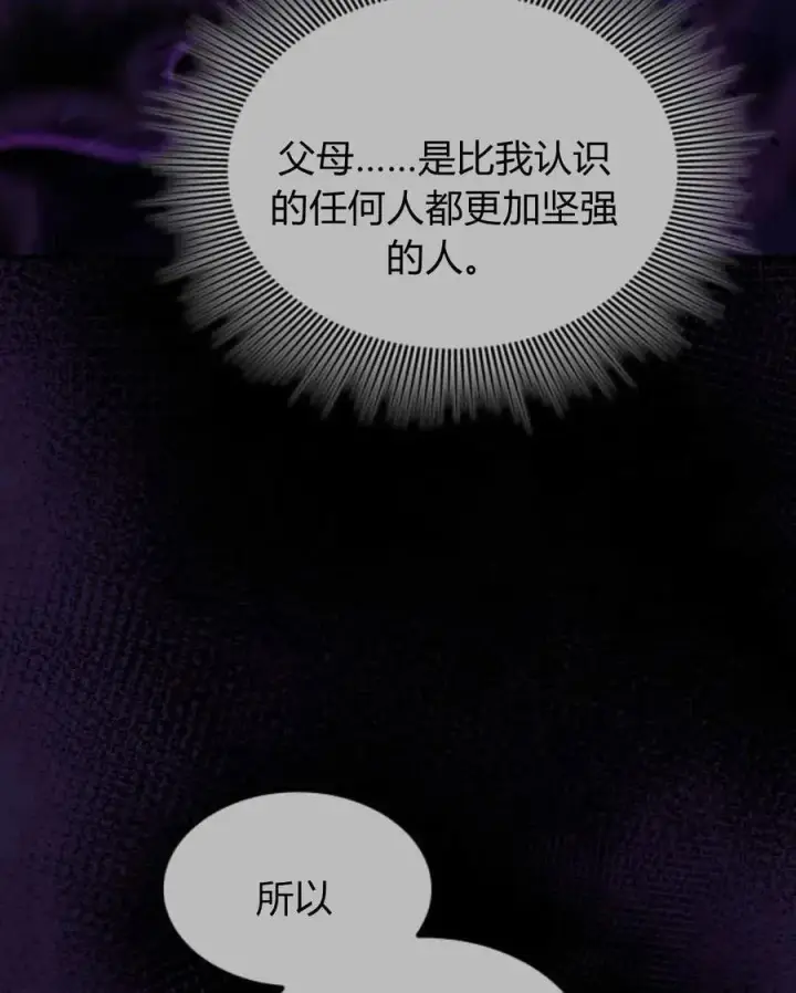 《梅尔文留给他们的东西》第62话图39