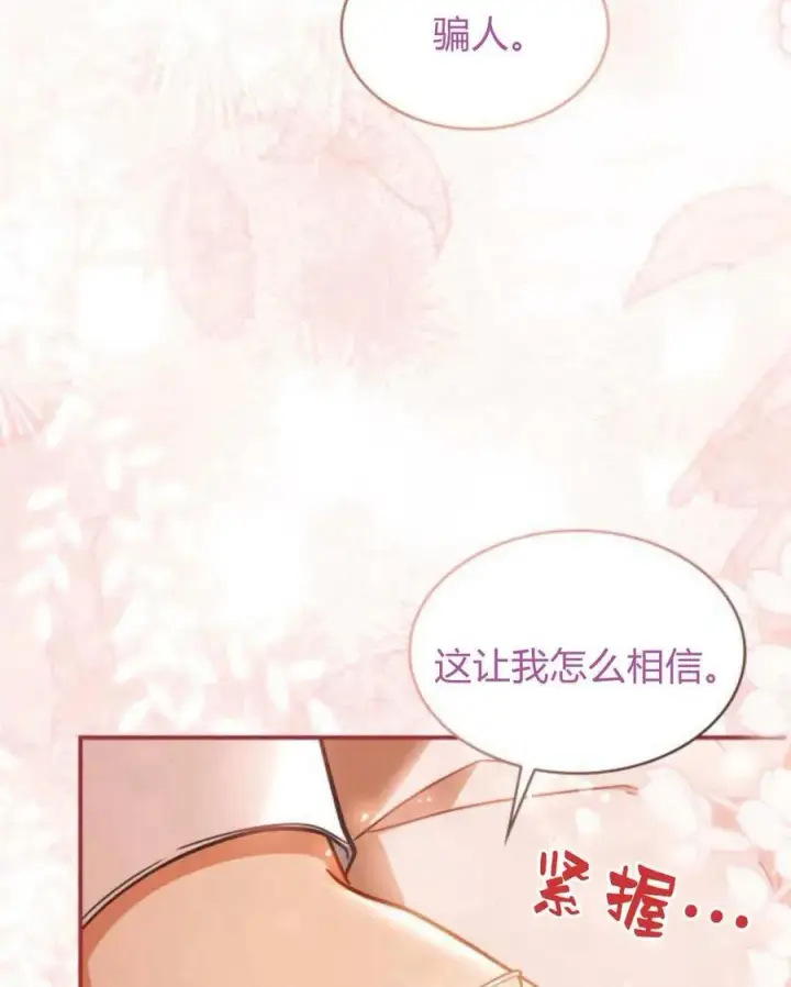 《梅尔文留给他们的东西》第62话图94