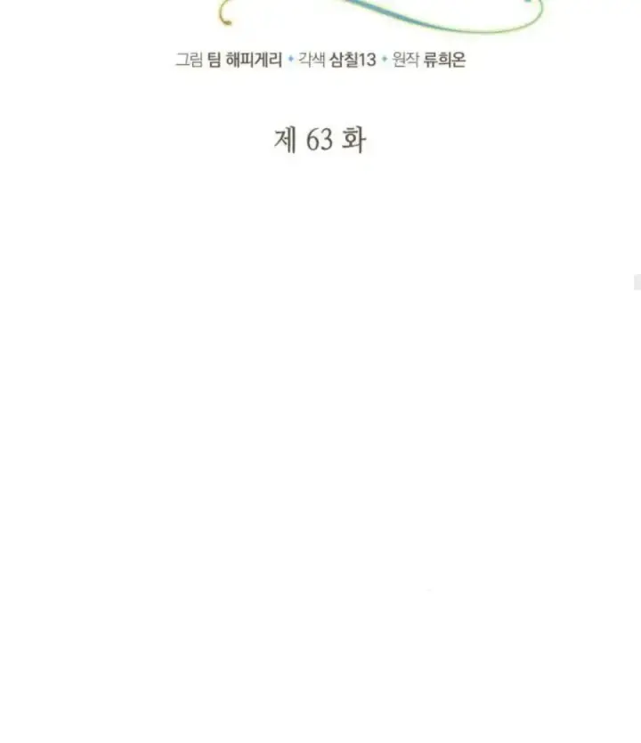 《梅尔文留给他们的东西》第63话图46