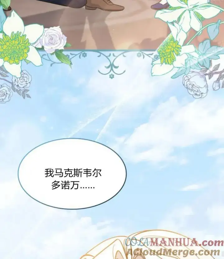 《梅尔文留给他们的东西》第63话图81