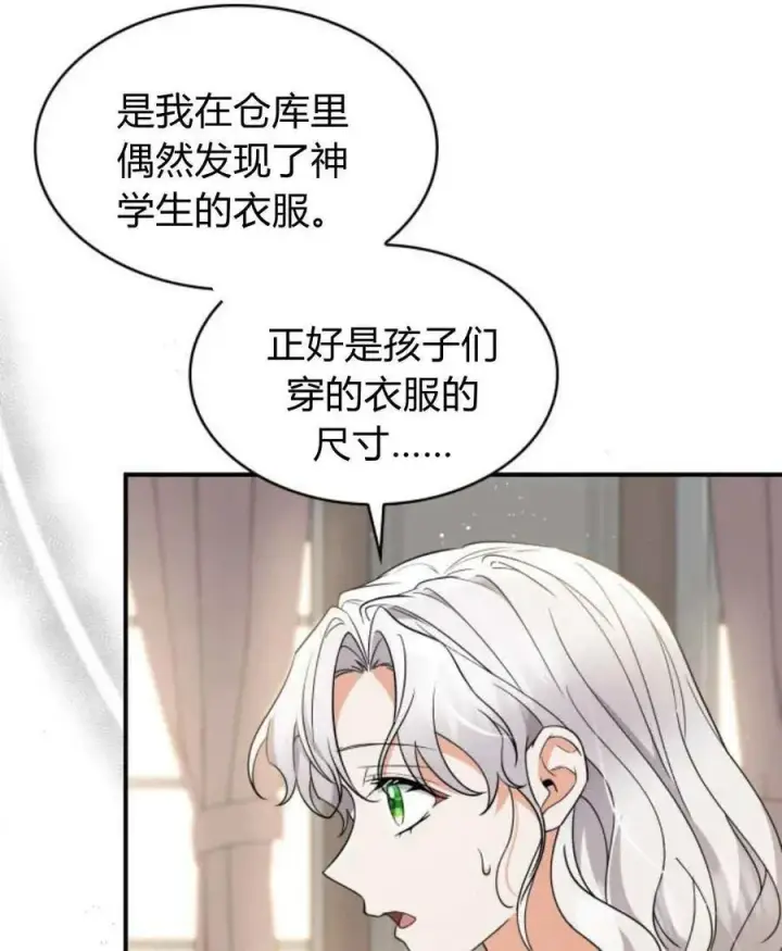 《梅尔文留给他们的东西》第64话图12