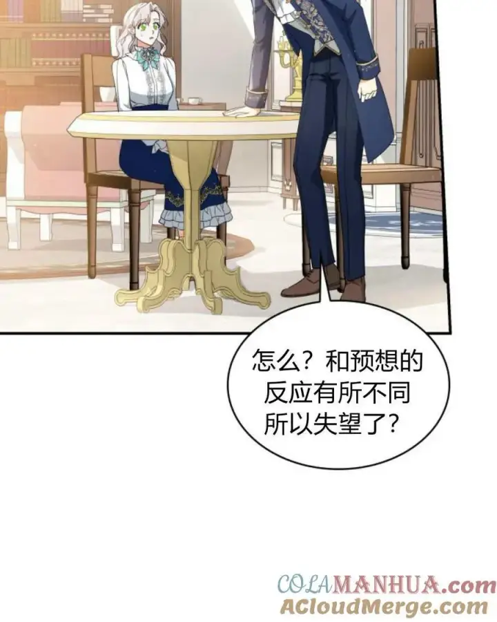 《梅尔文留给他们的东西》第64话图21