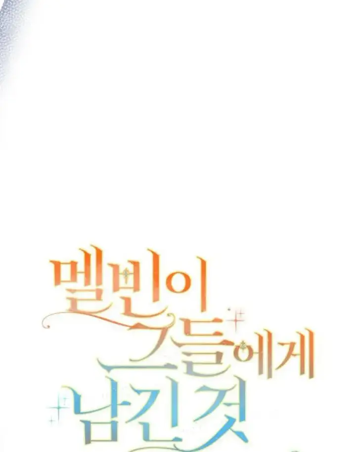 《梅尔文留给他们的东西》第64话图42