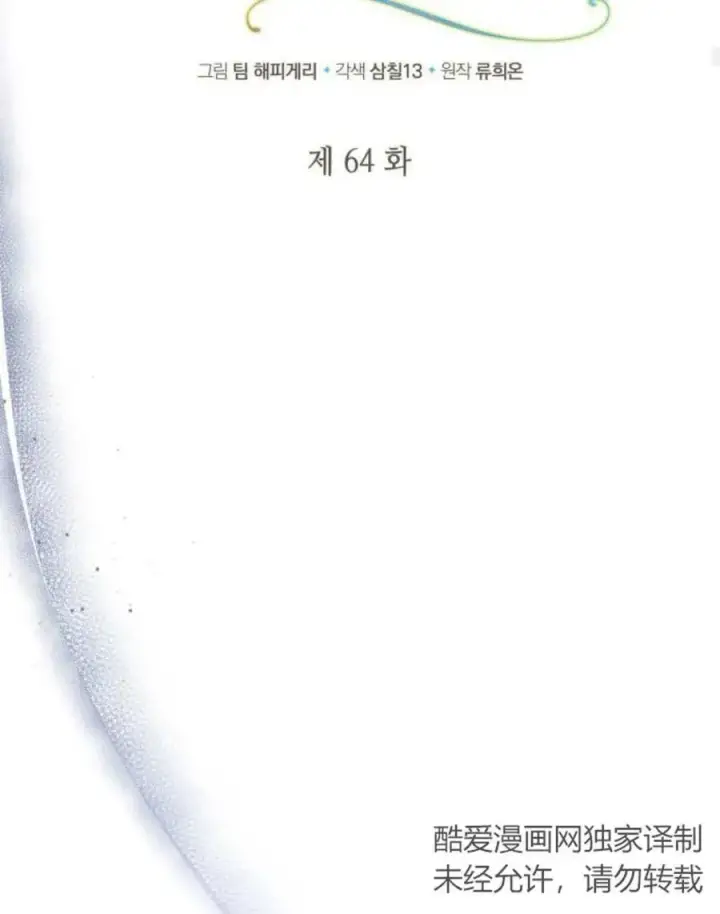 《梅尔文留给他们的东西》第64话图43