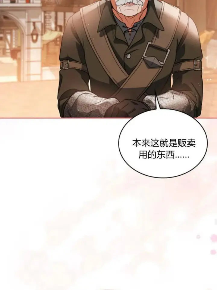 《梅尔文留给他们的东西》第64话图70