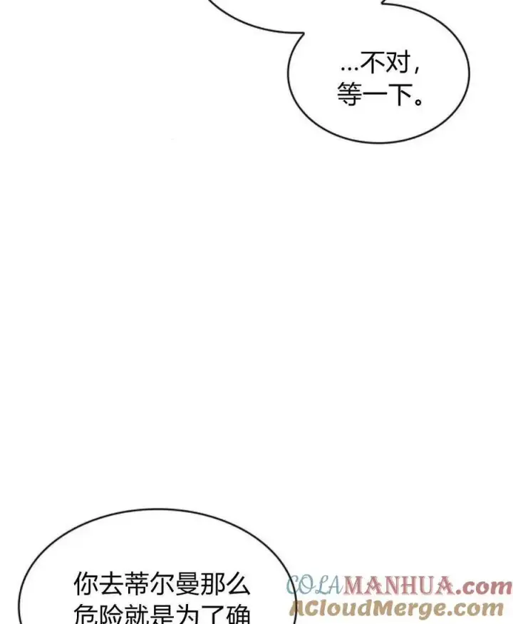 《梅尔文留给他们的东西》第64话图9
