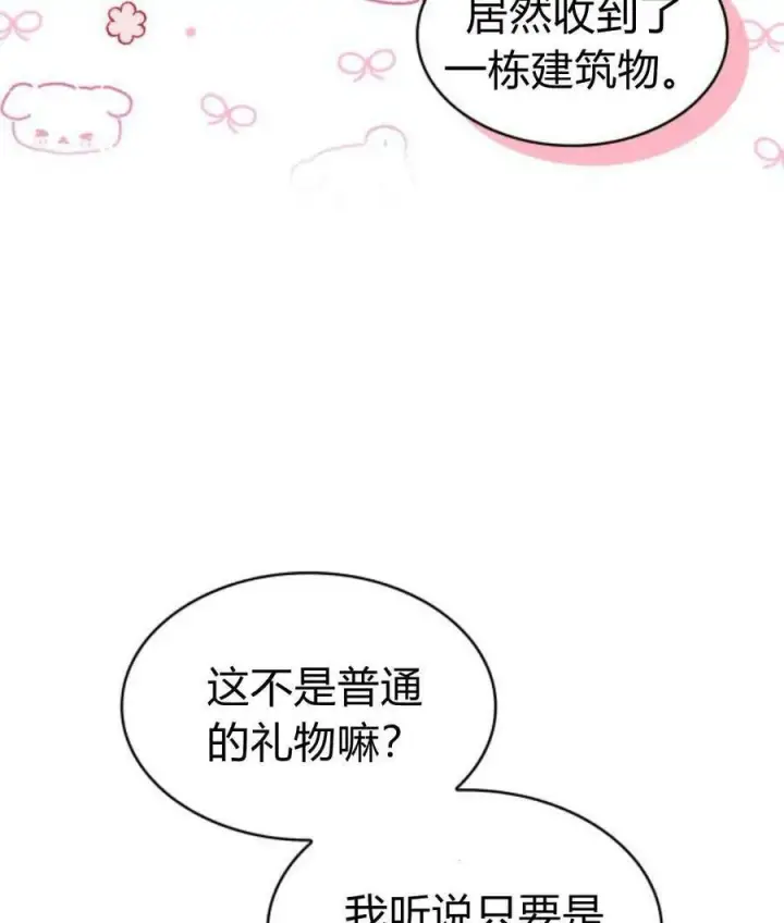 《梅尔文留给他们的东西》第65话图124