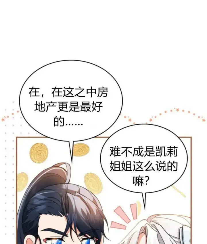 《梅尔文留给他们的东西》第65话图127