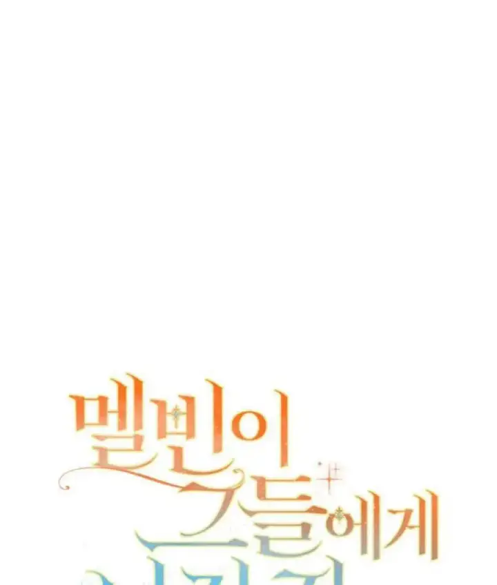 《梅尔文留给他们的东西》第65话图44