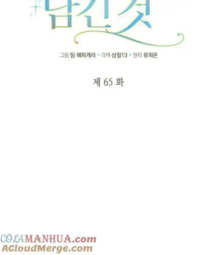 《梅尔文留给他们的东西》第65话图45