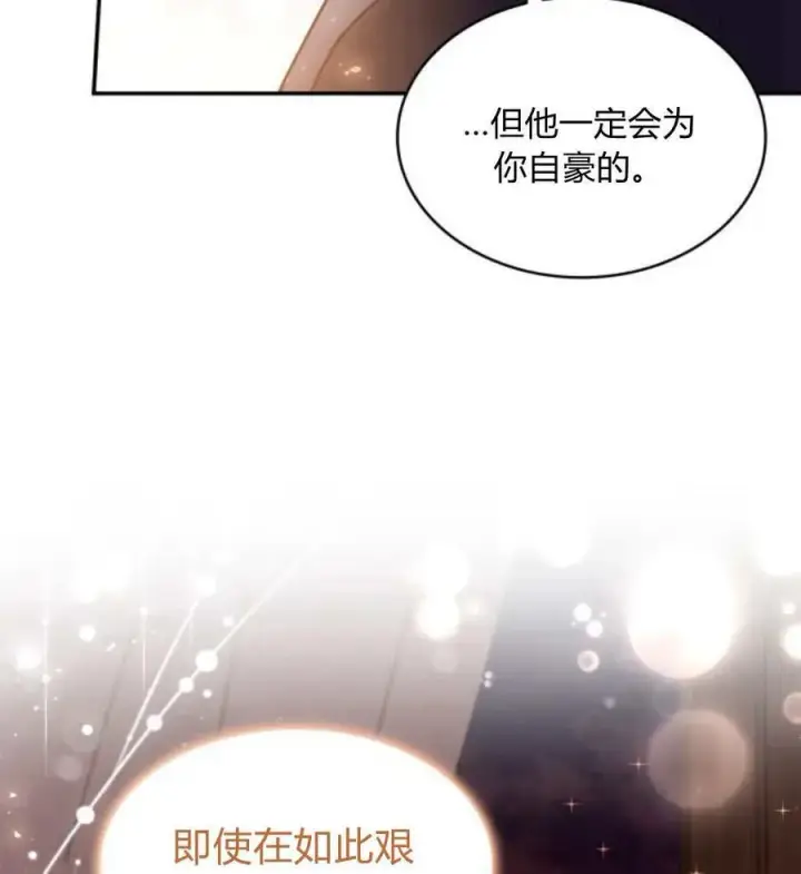 《梅尔文留给他们的东西》第65话图83