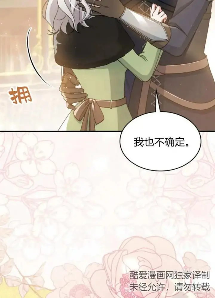 《梅尔文留给他们的东西》第66话图22