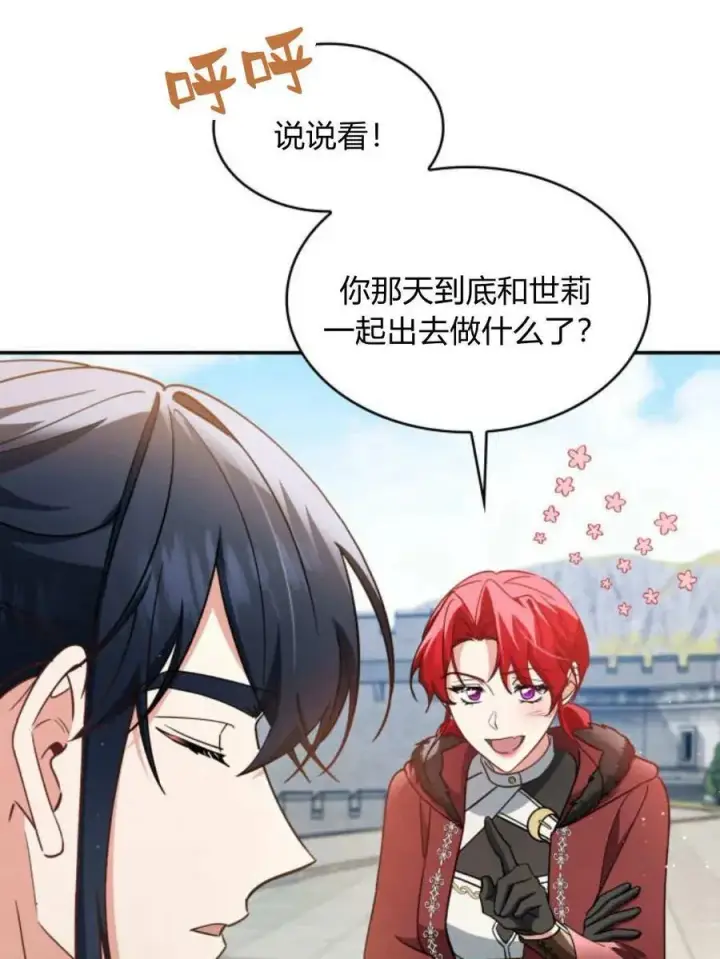 《梅尔文留给他们的东西》第66话图31