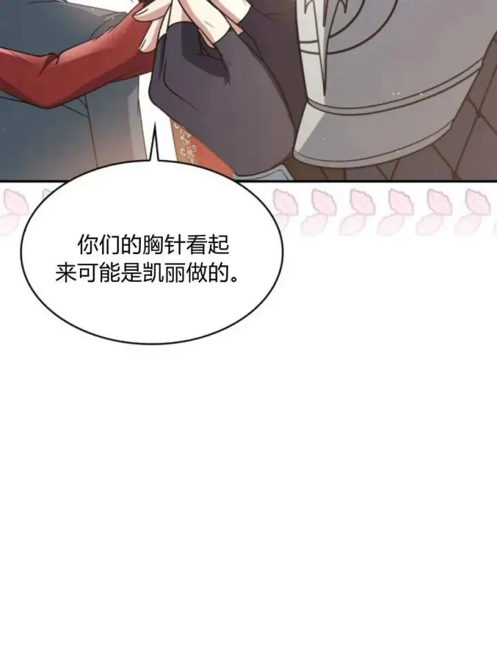 《梅尔文留给他们的东西》第66话图43