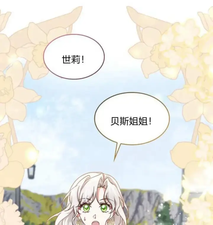 《梅尔文留给他们的东西》第66话图46