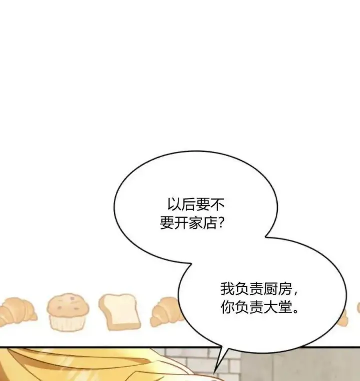 《梅尔文留给他们的东西》第67话图23