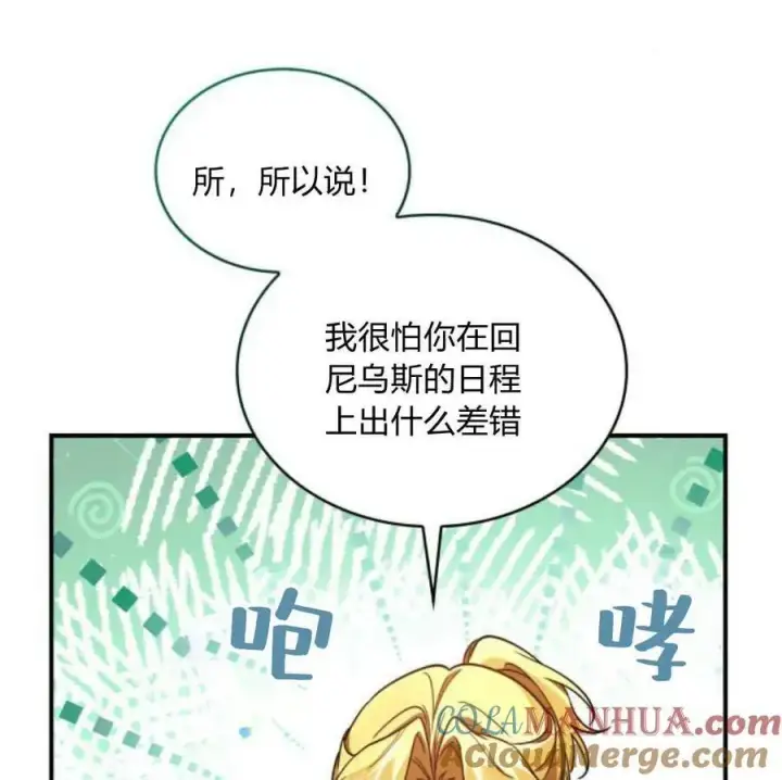 《梅尔文留给他们的东西》第67话图77