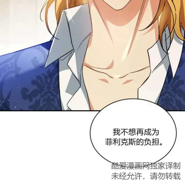《梅尔文留给他们的东西》第67话图83