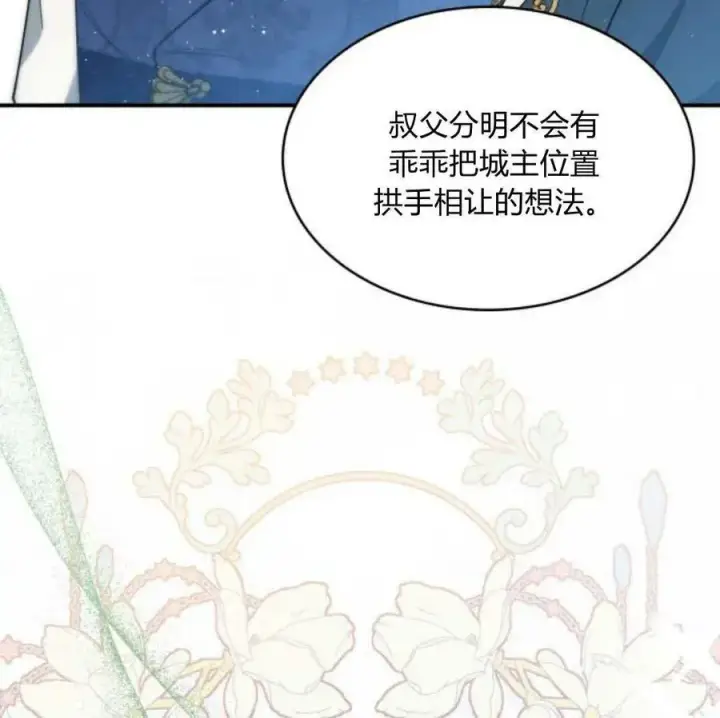 《梅尔文留给他们的东西》第67话图91