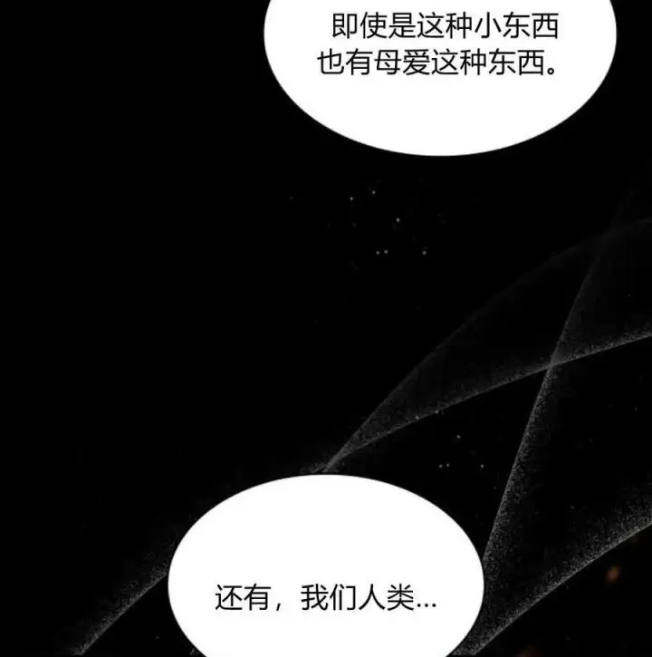 《梅尔文留给他们的东西》第68话图111