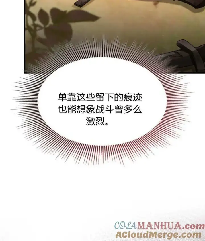 《梅尔文留给他们的东西》第68话图13