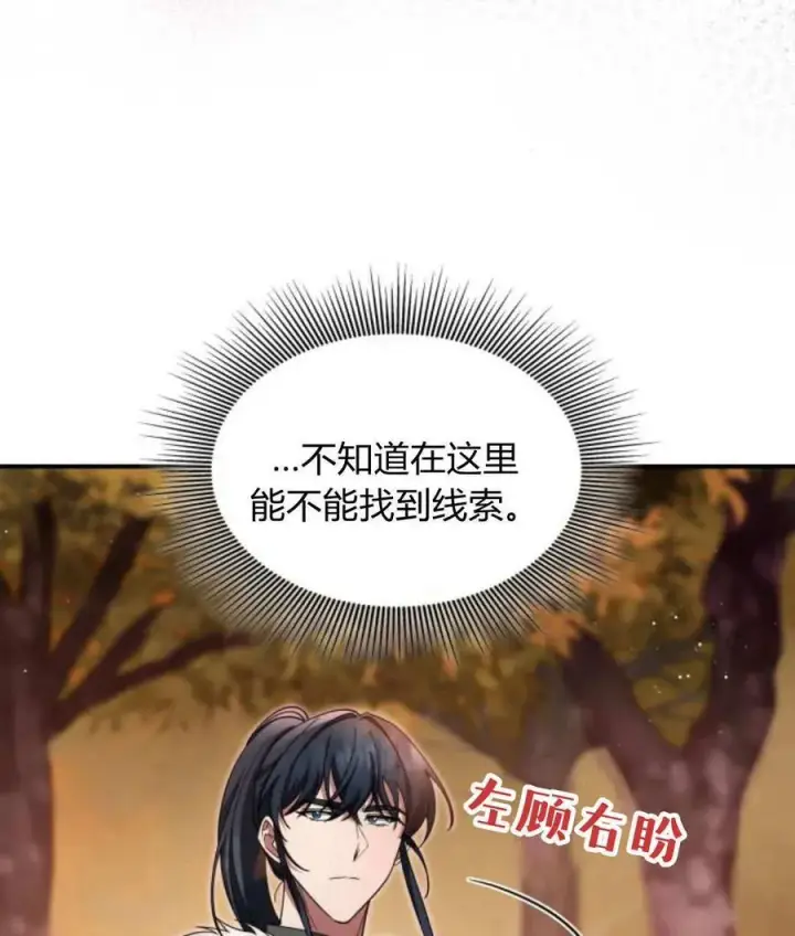《梅尔文留给他们的东西》第68话图15