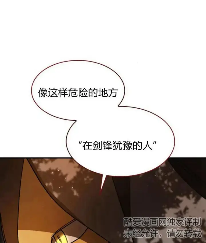 《梅尔文留给他们的东西》第68话图67