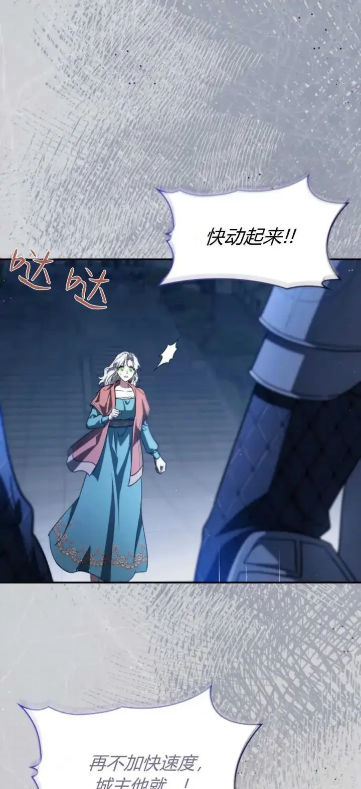 《梅尔文留给他们的东西》第69话图83
