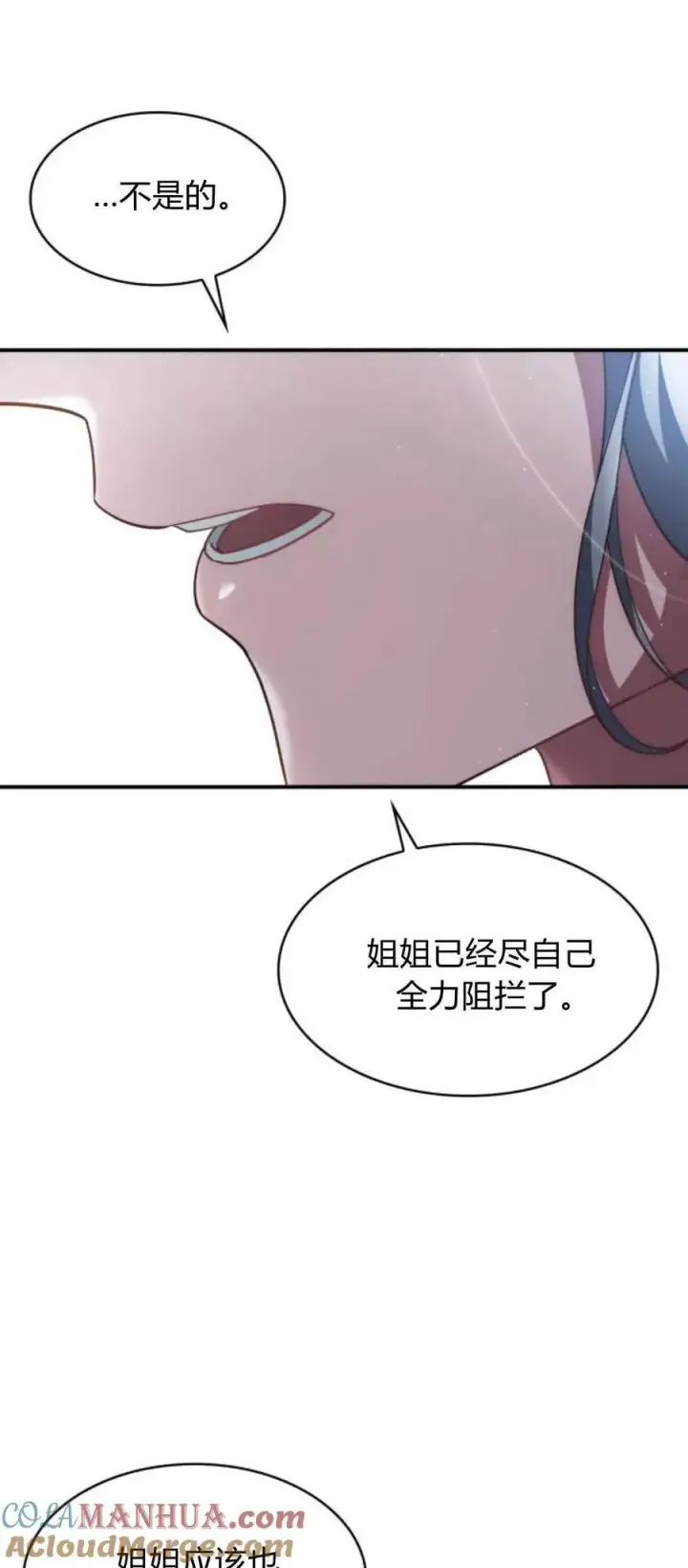 《梅尔文留给他们的东西》第70话图16