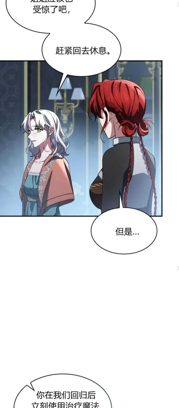 《梅尔文留给他们的东西》第70话图17