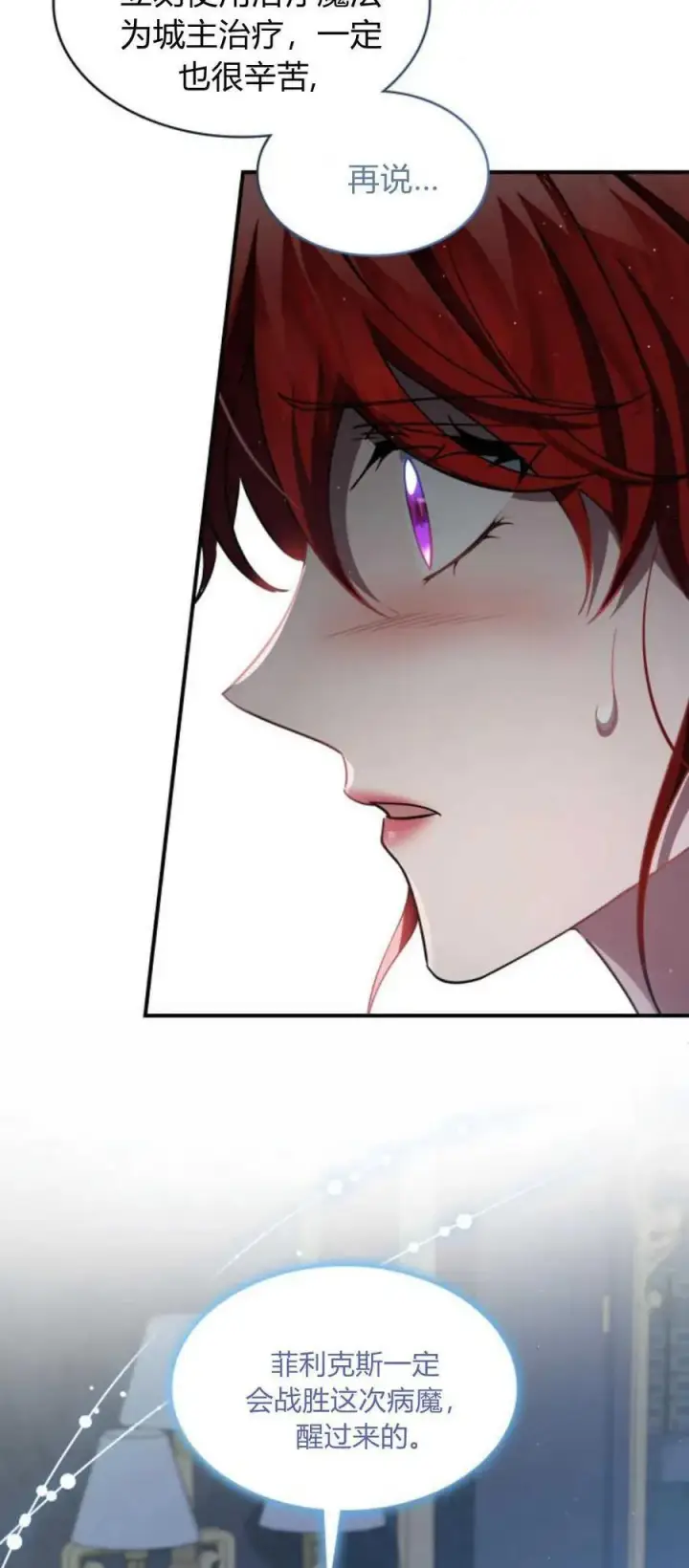 《梅尔文留给他们的东西》第70话图18