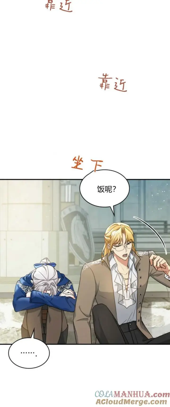 《梅尔文留给他们的东西》第70话图25