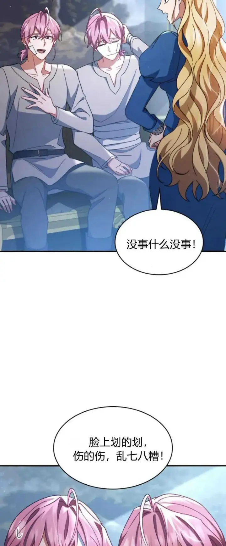 《梅尔文留给他们的东西》第70话图3