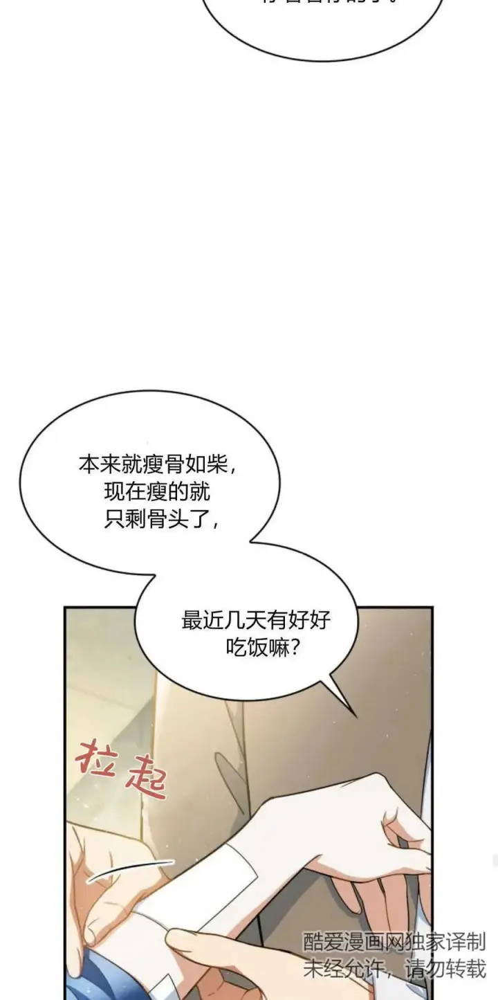 《梅尔文留给他们的东西》第70话图32