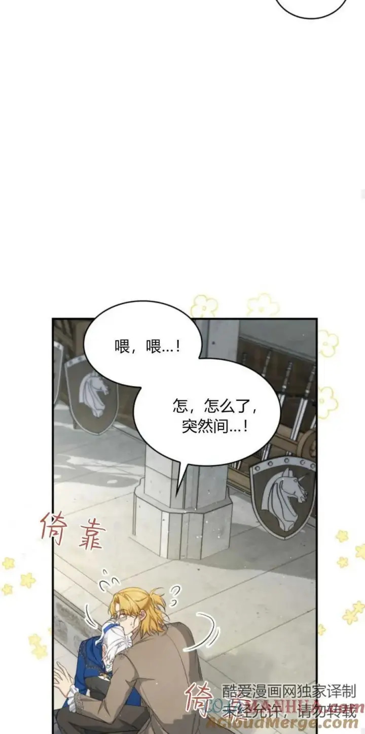 《梅尔文留给他们的东西》第70话图37