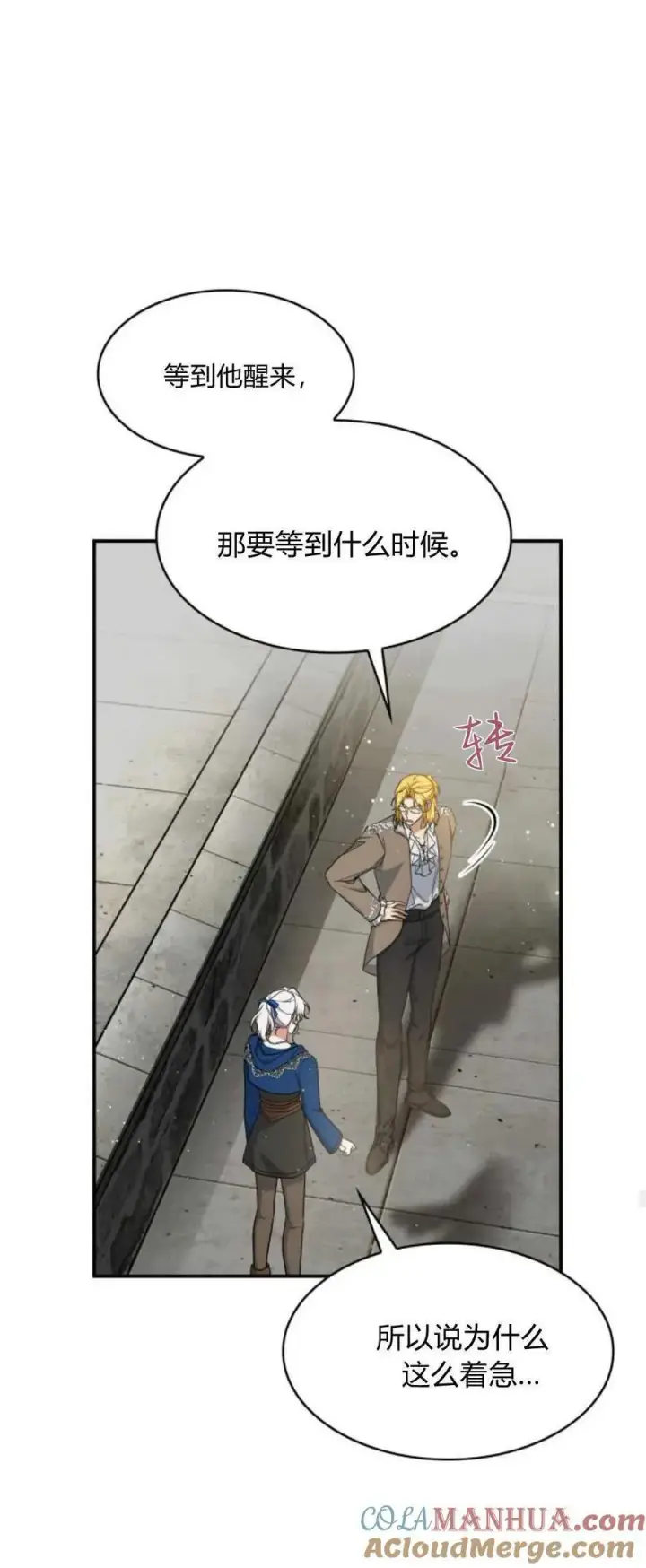 《梅尔文留给他们的东西》第70话图52