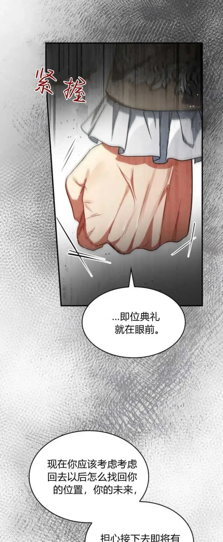 《梅尔文留给他们的东西》第70话图59