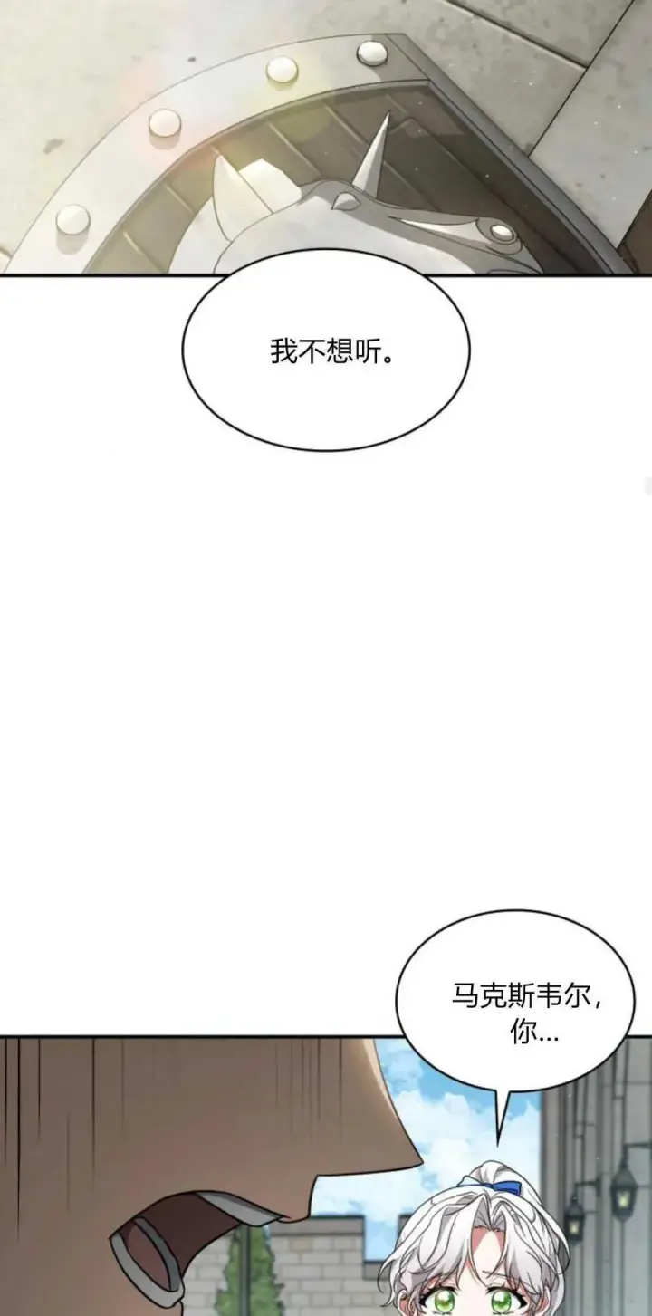 《梅尔文留给他们的东西》第70话图68