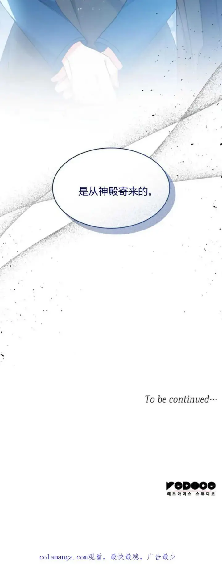 《梅尔文留给他们的东西》第70话图75