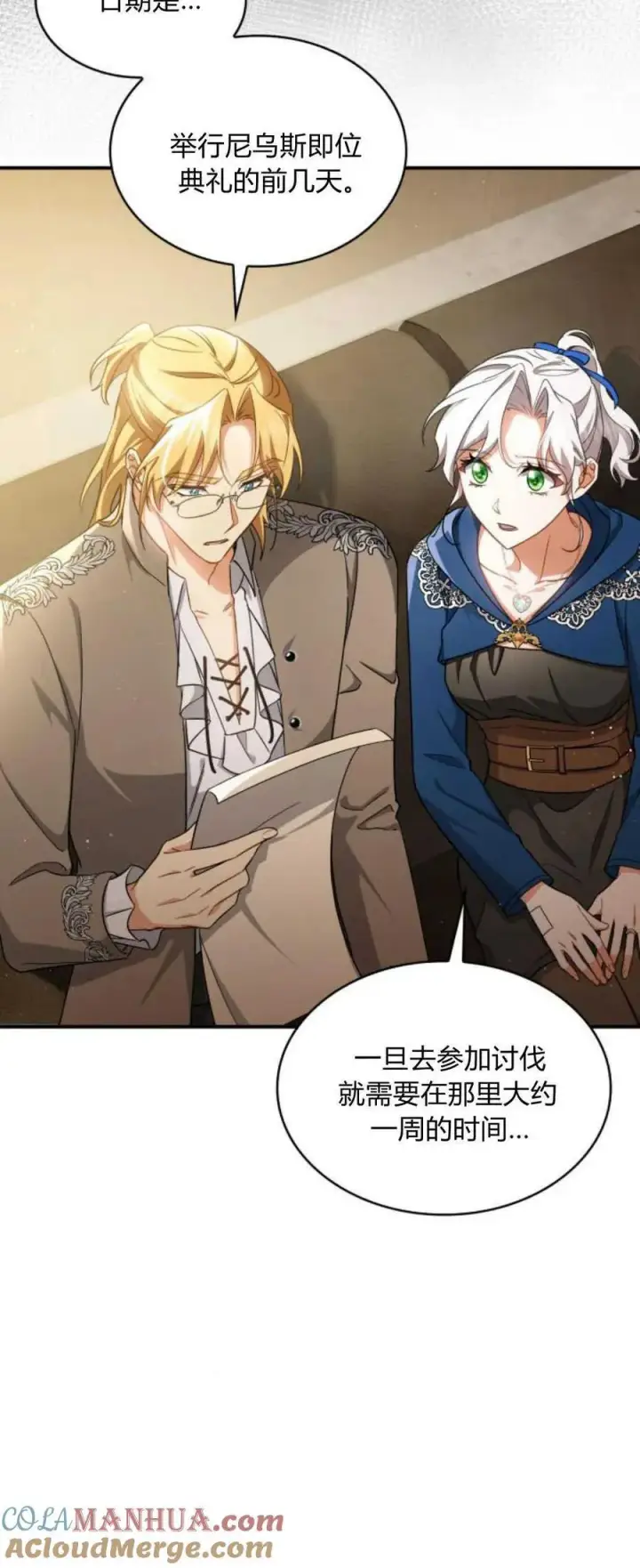 《梅尔文留给他们的东西》第71话图10