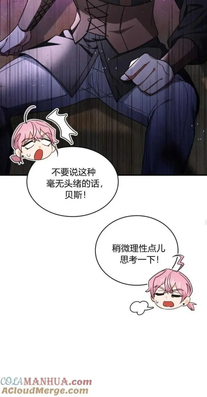 《梅尔文留给他们的东西》第71话图19
