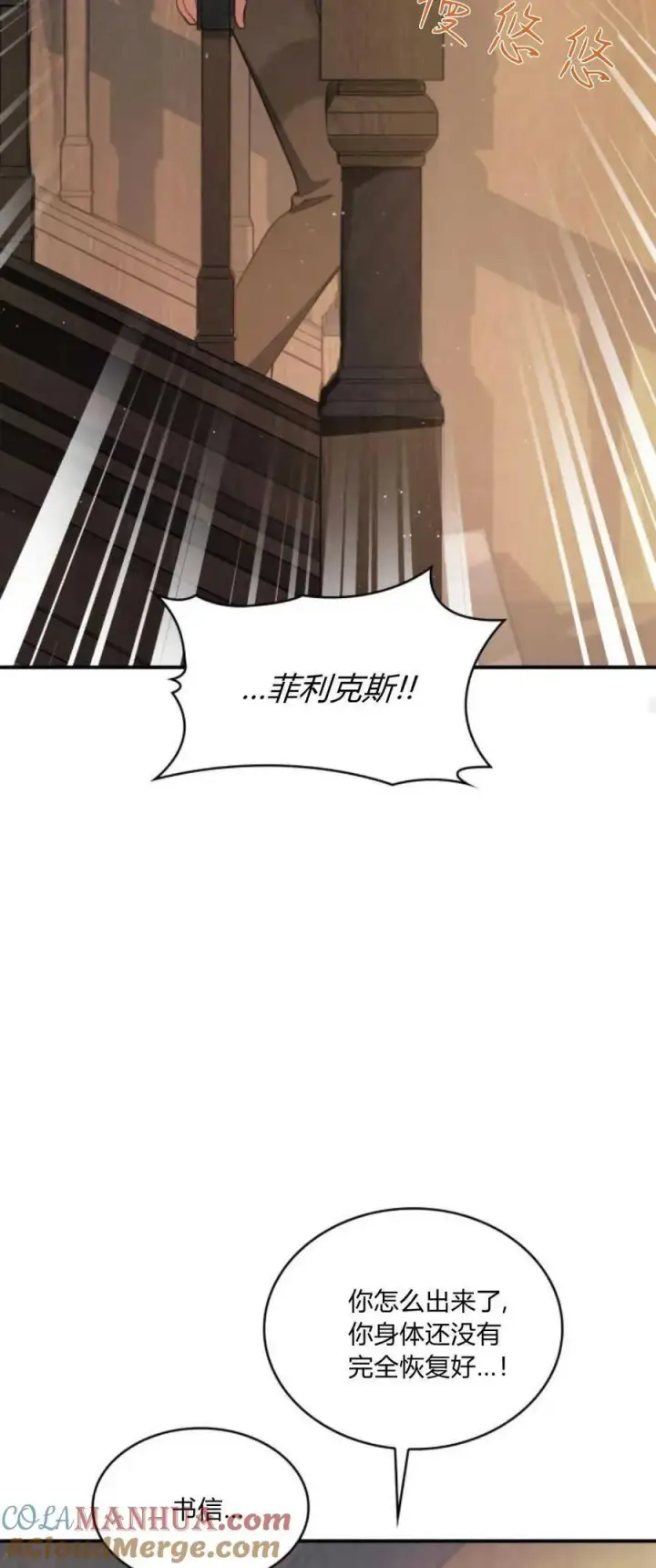 《梅尔文留给他们的东西》第71话图22