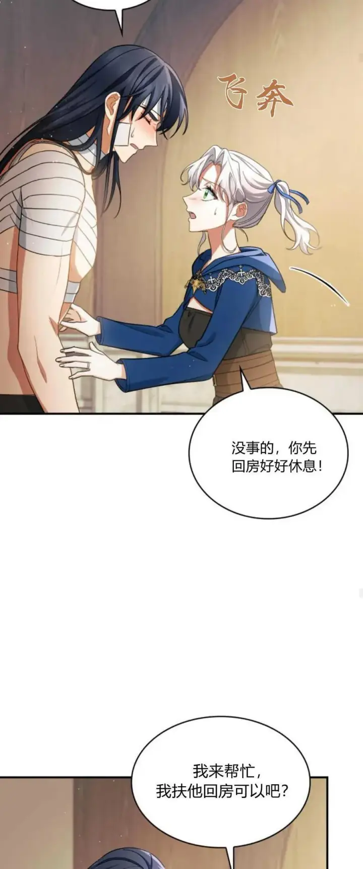 《梅尔文留给他们的东西》第71话图23