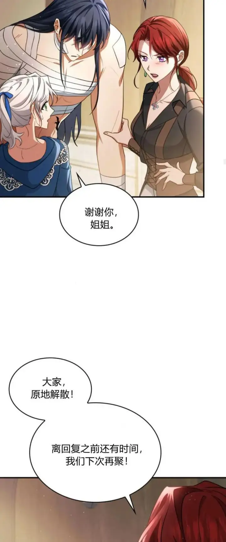 《梅尔文留给他们的东西》第71话图24